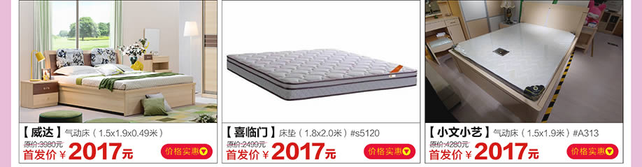 威达,喜临门,小文小艺,红树湾家具荔湾店,广州家具卖场,家具网上商城